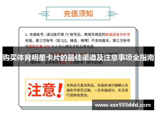 购买体育明星卡片的最佳渠道及注意事项全指南