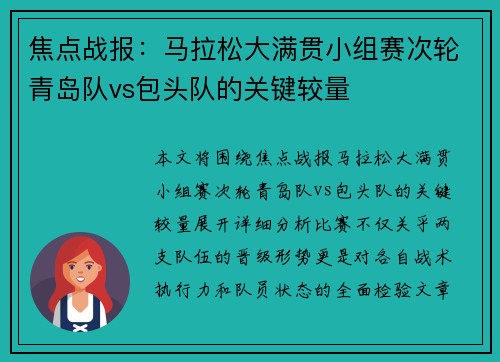 焦点战报：马拉松大满贯小组赛次轮青岛队vs包头队的关键较量