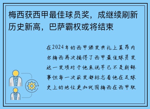 梅西获西甲最佳球员奖，成继续刷新历史新高，巴萨霸权或将结束