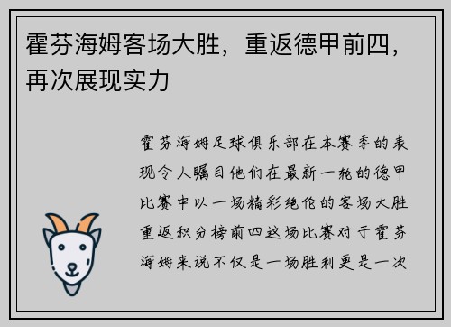 霍芬海姆客场大胜，重返德甲前四，再次展现实力